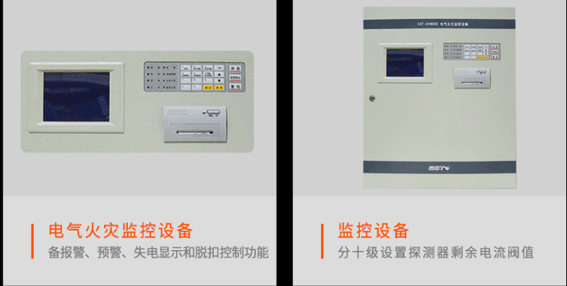 SSDH-J610电气火灾监控设备故障有哪些？