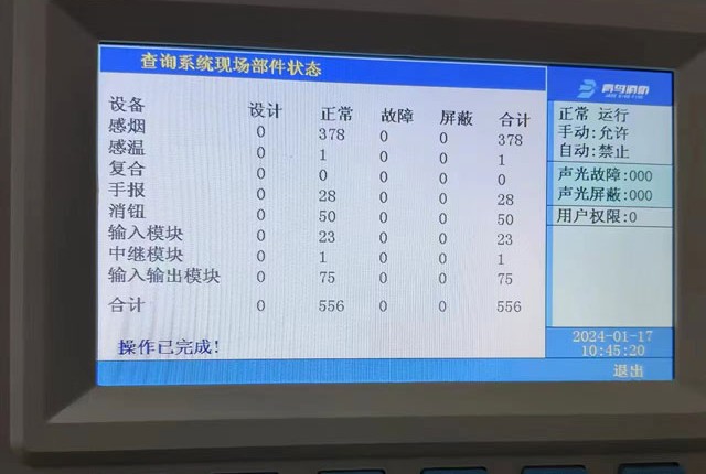 北大青鸟消防主机2401171.jpg