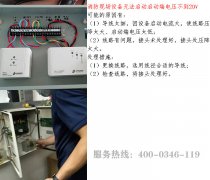 消防维修公司现场设备电压不到20v