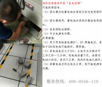 消防维修公司消防主机一直报备电故障